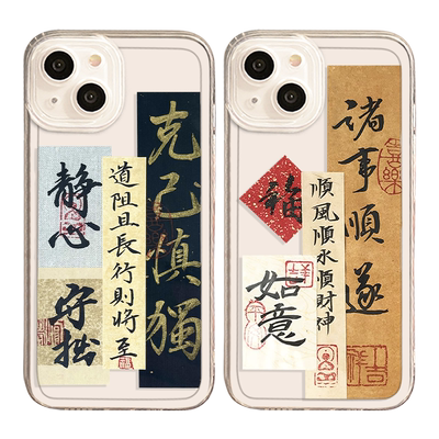 适用iqoo手机壳慎独书法