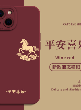 马年适用reno14pro手机壳oppo新年15本命年13红色12秋冬11新款10喜庆9硅胶8ultra超薄findx7套6/一加ace5/3/2