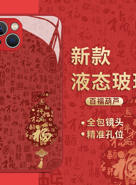 百福图适用华为nova14ultra手机壳mate80葫芦pura70马年max新年60pro+本命年50红色40套30/14/13/11/10/9/8/p