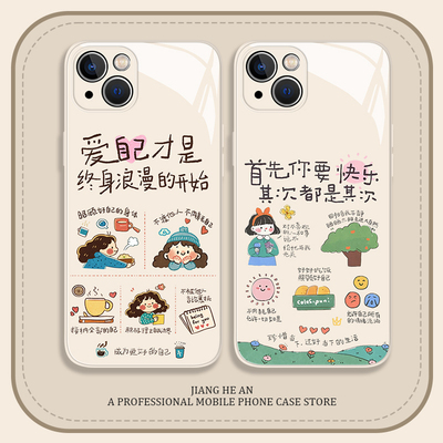 适用苹果手机壳首先你要快乐