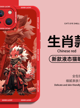 适用小米14手机壳13pro/15红米k70本命年k60至尊版11新年12ultra马年note红色turbo十二生肖17/k80/k50秋冬t