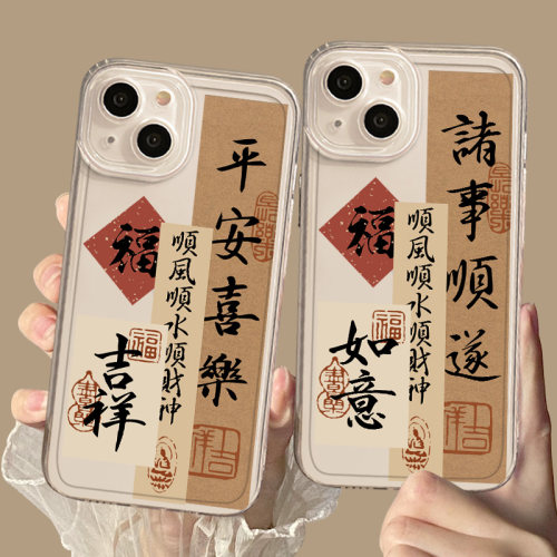 适用苹果手机壳如意吉祥