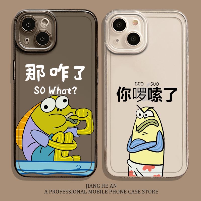 适用小米手机壳那咋了