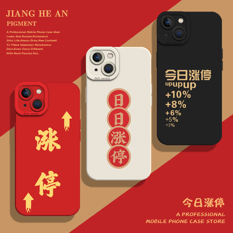 适用股票大涨手机壳任意机型