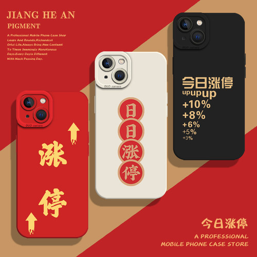 适用股票大涨手机壳任意机型