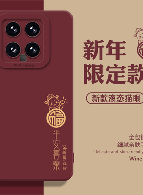 2026适用小米15pro手机壳13红米k70至尊版14马年k80k60平安喜乐12ultra诸事皆顺11新年note春节turbo4/17/k50