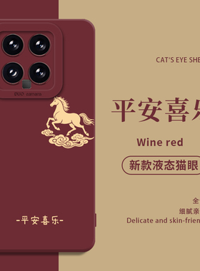 马年适用红米k90手机壳小米14ultra秋冬17本命年max红色15s/13/k80k70k60k50k40s至尊版12pro/11/note/turbo4