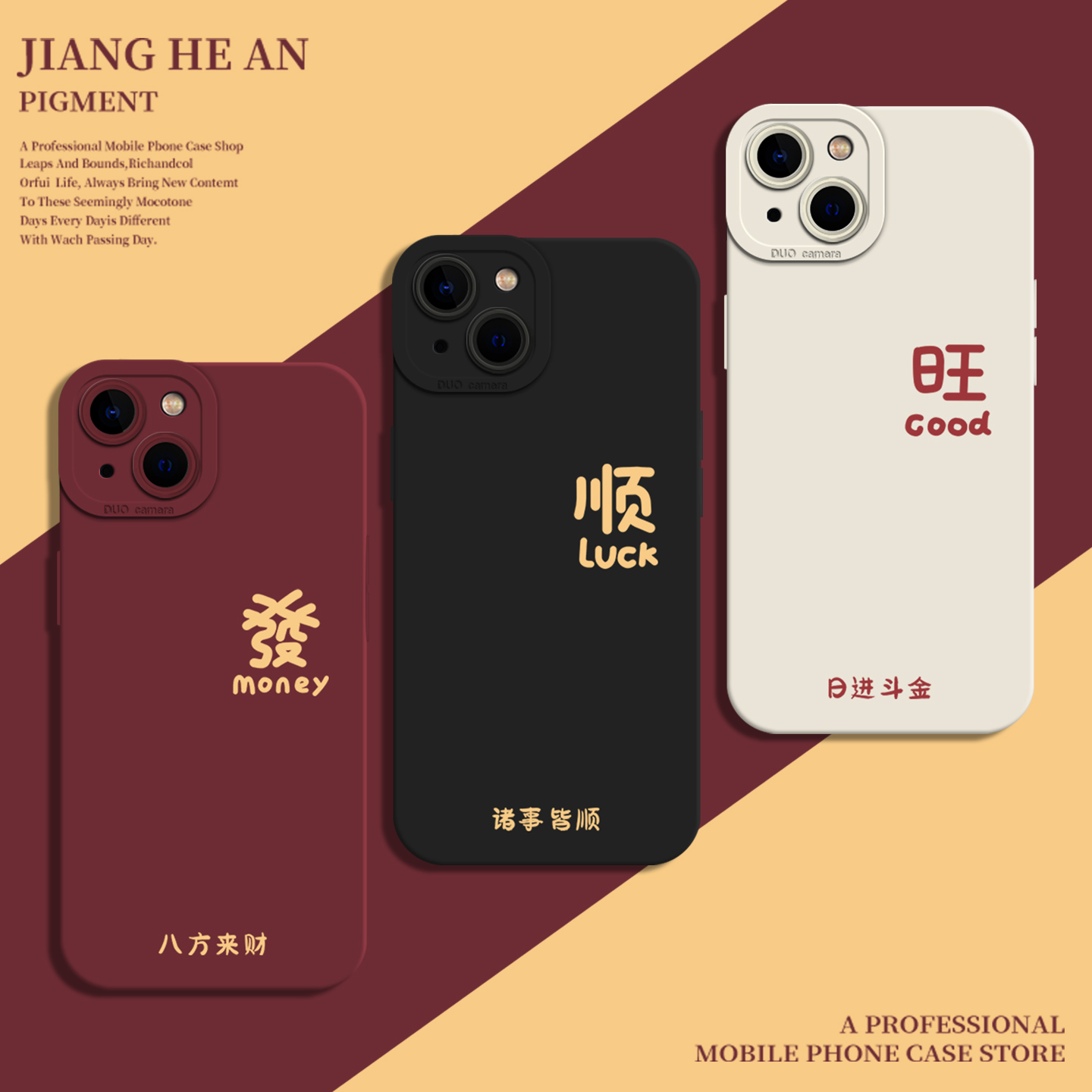 适用苹果手机壳好运文字