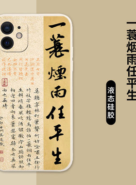 适用定风波华为mate60pro手机壳50一蓑烟雨任平生40中式30书法nova14/13/10/9/8/nove12/p80/pura70ultra/11