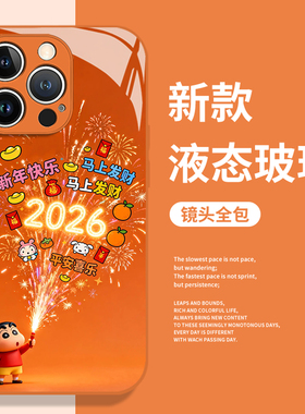2026适用红米k90promax手机壳15小米17好运max蜡笔小新note14马年13新年k80至尊版k70k60k50k40s/12套turbo4