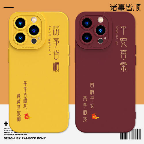 适用诸事皆顺硅胶苹果手机壳情侣