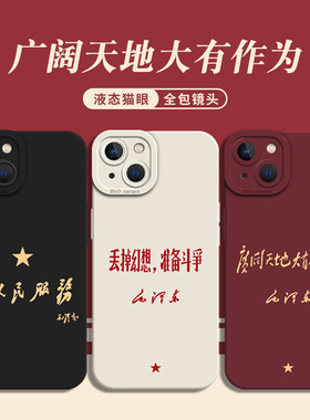 适用小米15/14手机壳13ultra广阔天地12pro/17爱党max红米k60至尊版k90新款note/turbo/17/k80硅胶k50爱国k70