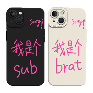 我是个m手机壳适用苹果16华为mate60pro我爱brat小狗vivo/oppo/iPhone15四爱sub小米14荣耀红米iqoo一加p文字
