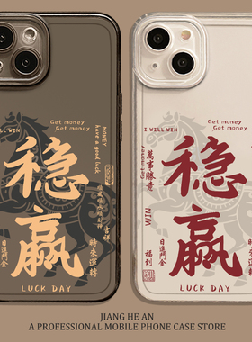 稳赢适用华为pura80pro手机壳mate70马年max透明60新年50招财40好运30发财nova15ultra/14/13/12/11/10/9/8/p