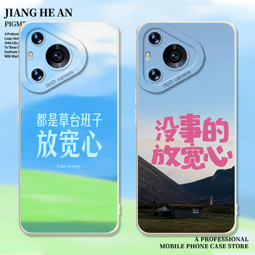 适用华为手机壳放宽心