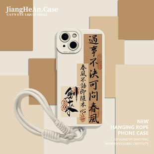 mini 8plus 剑来适用苹果17promax手机壳iPhone16遇事不决14可问春风13带挂绳air书法15