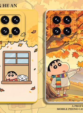 秋日小新适用小米17promax手机壳13ultra红米k80至尊版15秋天14黄色k70k60k50硅胶12s/11/note/10/turbo4卡通