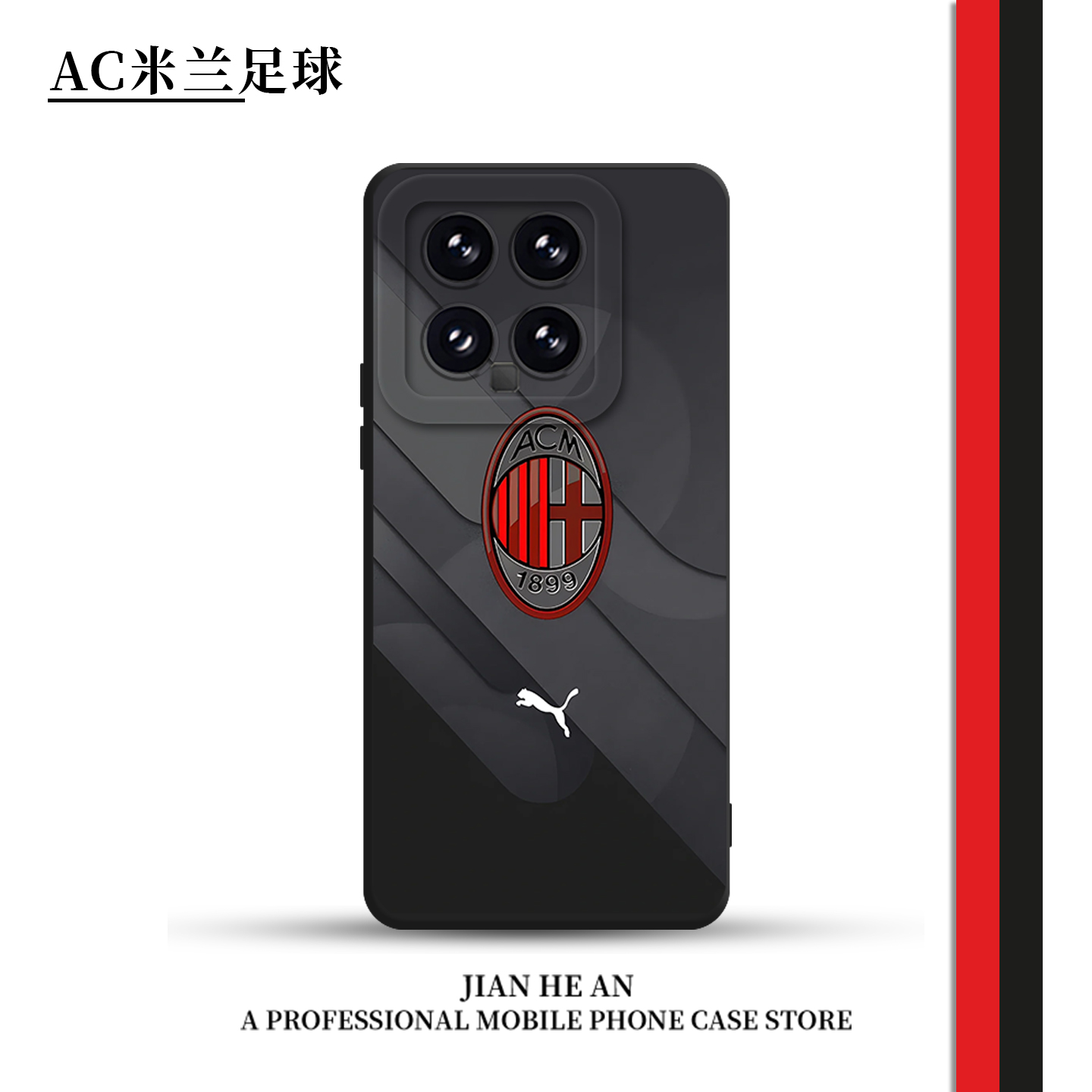 适用小米手机壳ac米兰