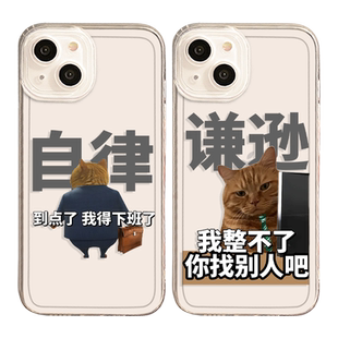 适用搞笑小米13手机壳12ultra打工人11pro表情包15/14搞怪k90/max/17/k70红米k60至尊版k50k80猫note/turbo4