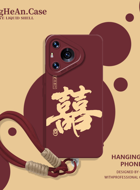 双喜临门适用华为nova14手机壳mate70带挂绳pura80pro+结婚50喜字40新婚30订婚13/12/11/10/9/8喜庆ultra红p