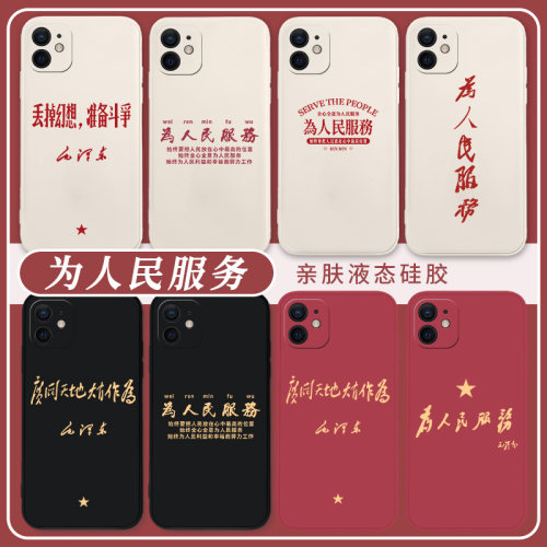 适用苹果手机壳励志文字