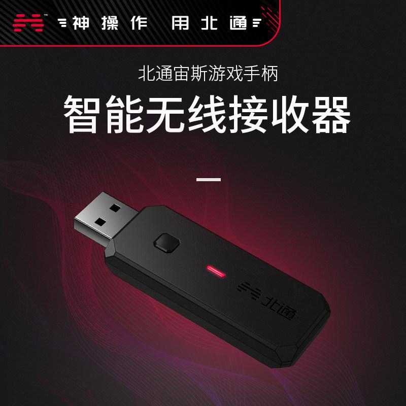 器接收北通无线宙斯手柄游戏btp电脑智能5560精英专用usb发射配件