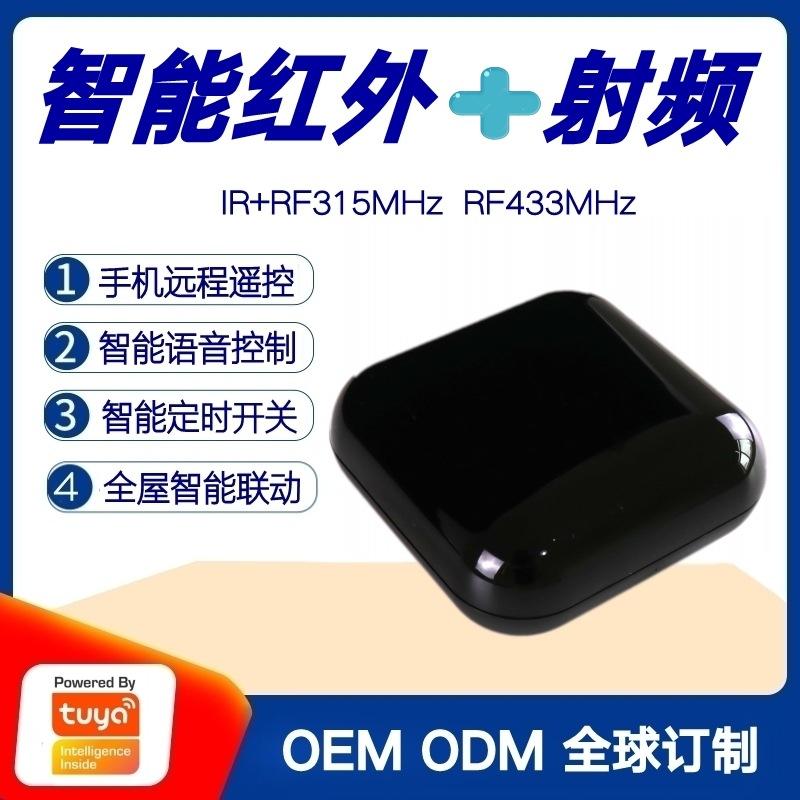 遥控涂鸦智能器红外万能rf射频ir方案转发433控制315mhz/wifi空调