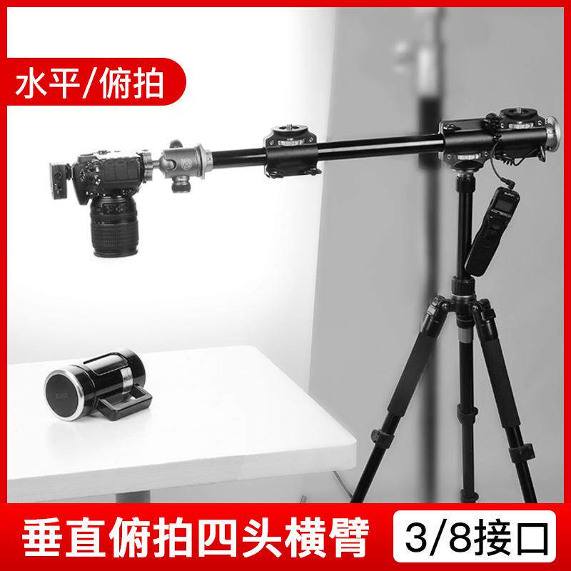 三脚架延长俯拍杆相机横单反臂垂直拍摄摄影架加长支架四头横杆灯
