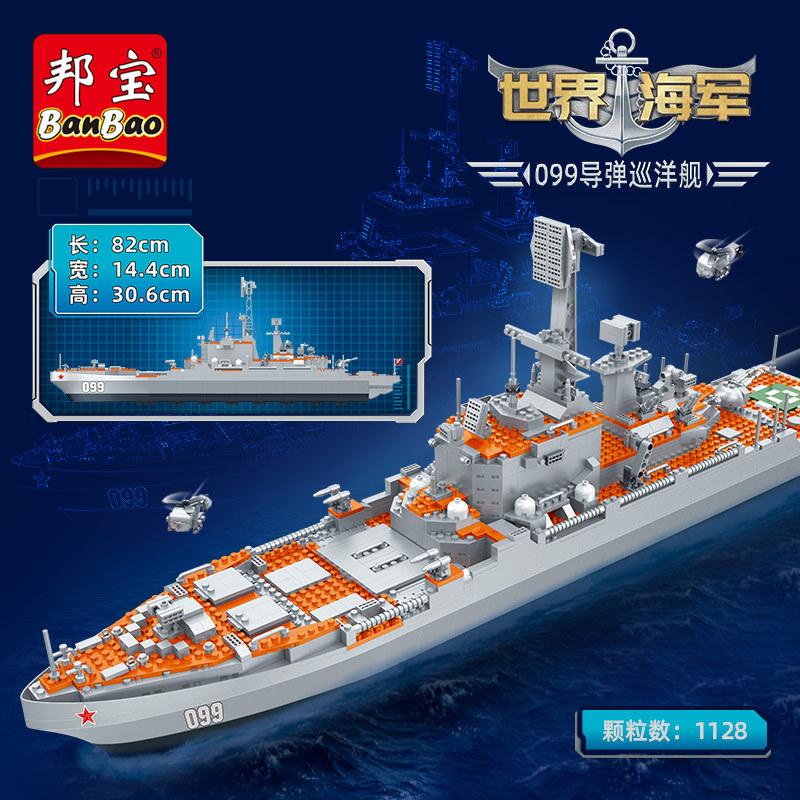 拼装航母巡洋舰玩具模型积木军舰邦宝航空母舰小颗粒导弹拼酷金属