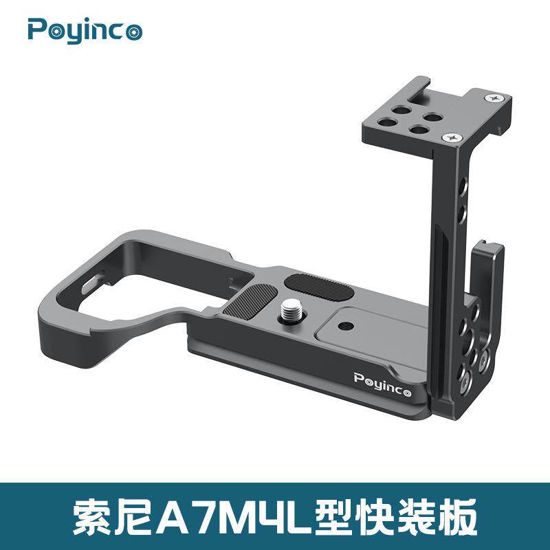 兔笼相机配件影适用l型快装板套件佳能辅索尼a7m4底座手柄拓展竖