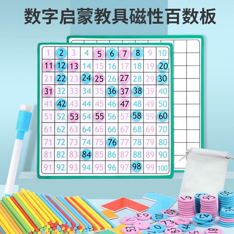 教具数字1数学100儿童蒙氏早教到板玩具启蒙百数板幼儿磁性磁力法