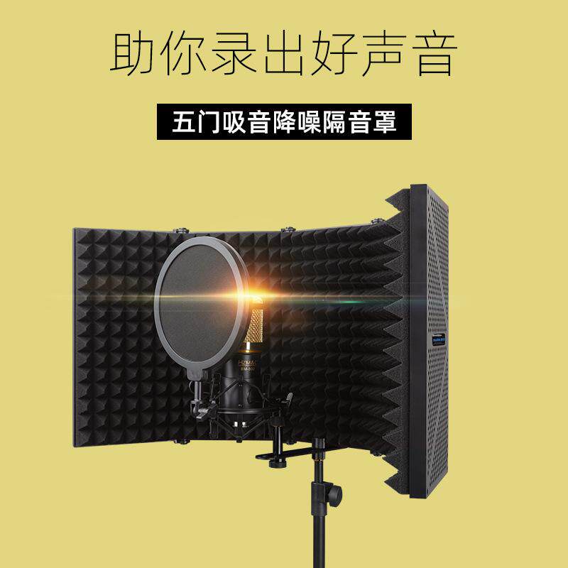 麦克风隔音罩话筒屏录音防风防吸音棚降噪五门喷噪音网棉支架板大
