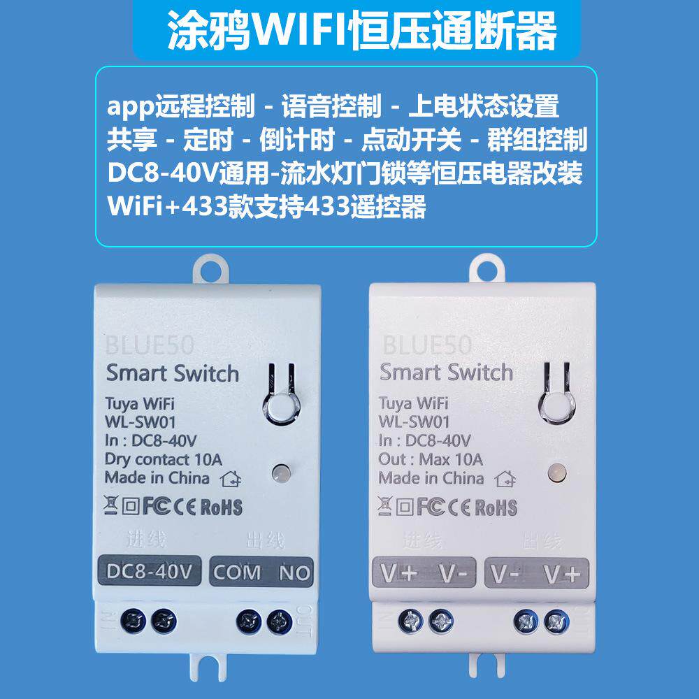 智能开关器通断12v24v流水灯带控制灯米家wifi小爱门禁遥控语音点