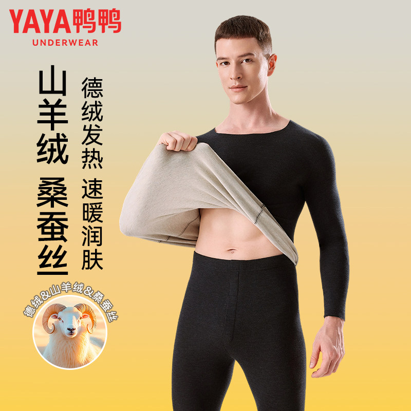 鸭鸭男士德绒保暖内衣无痕打底衫冬季上衣发热0聚酯内搭圆领秋衣