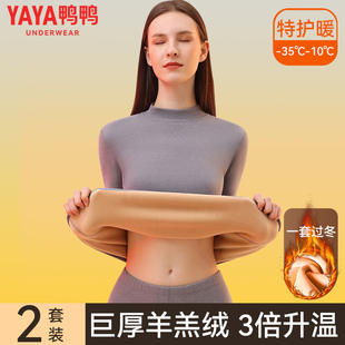 鸭鸭东北零下40度防寒保暖内衣女加绒加厚秋衣秋裤套装巨厚打底衫