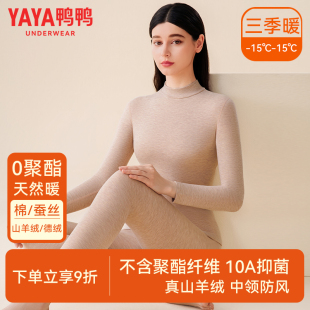 2025新款 发热半高领秋衣秋裤 秋冬季 鸭鸭保暖内衣女士羊绒蚕丝套装