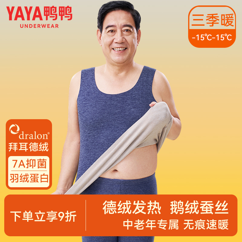鸭鸭中老年保暖背心男秋冬季