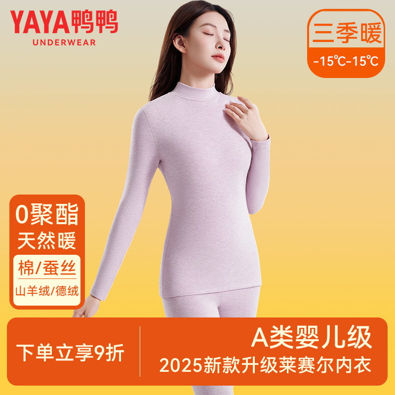 女士保暖内衣套装防寒防风