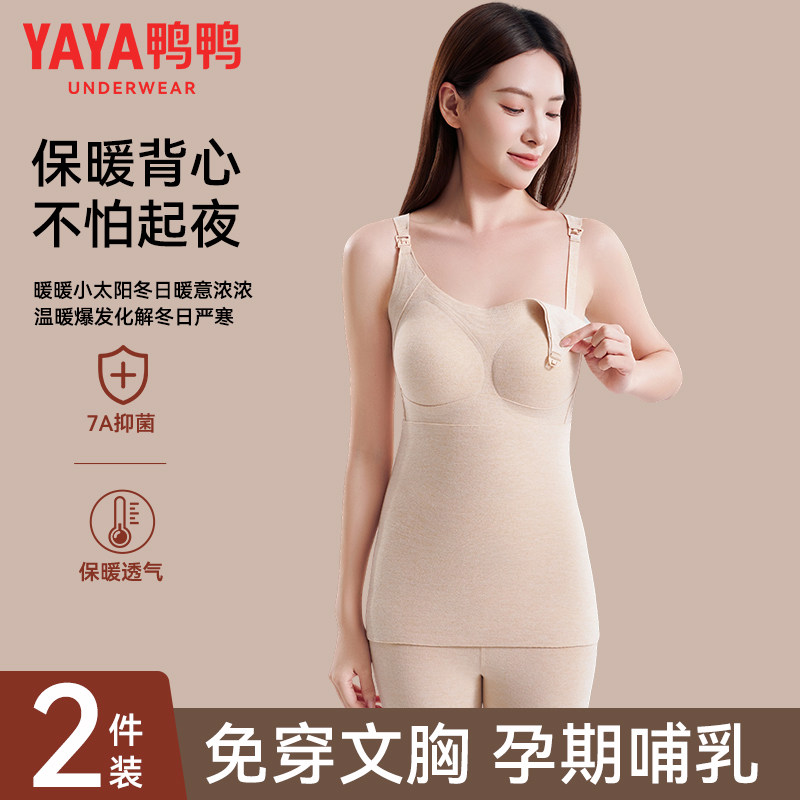 鸭鸭保暖背心女带胸垫秋冬季孕妇哺乳内衣前开扣产后喂奶美背文胸
