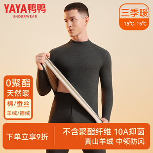 2025新款 鸭鸭秋衣秋裤 加绒加厚中领防寒发热保暖内衣男款 男士 套装