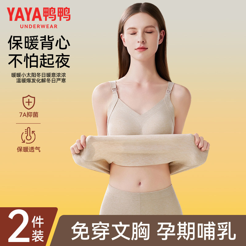 鸭鸭孕妇保暖背心哺乳内衣产后哺乳怀孕期专用月子免穿文胸吊带冬
