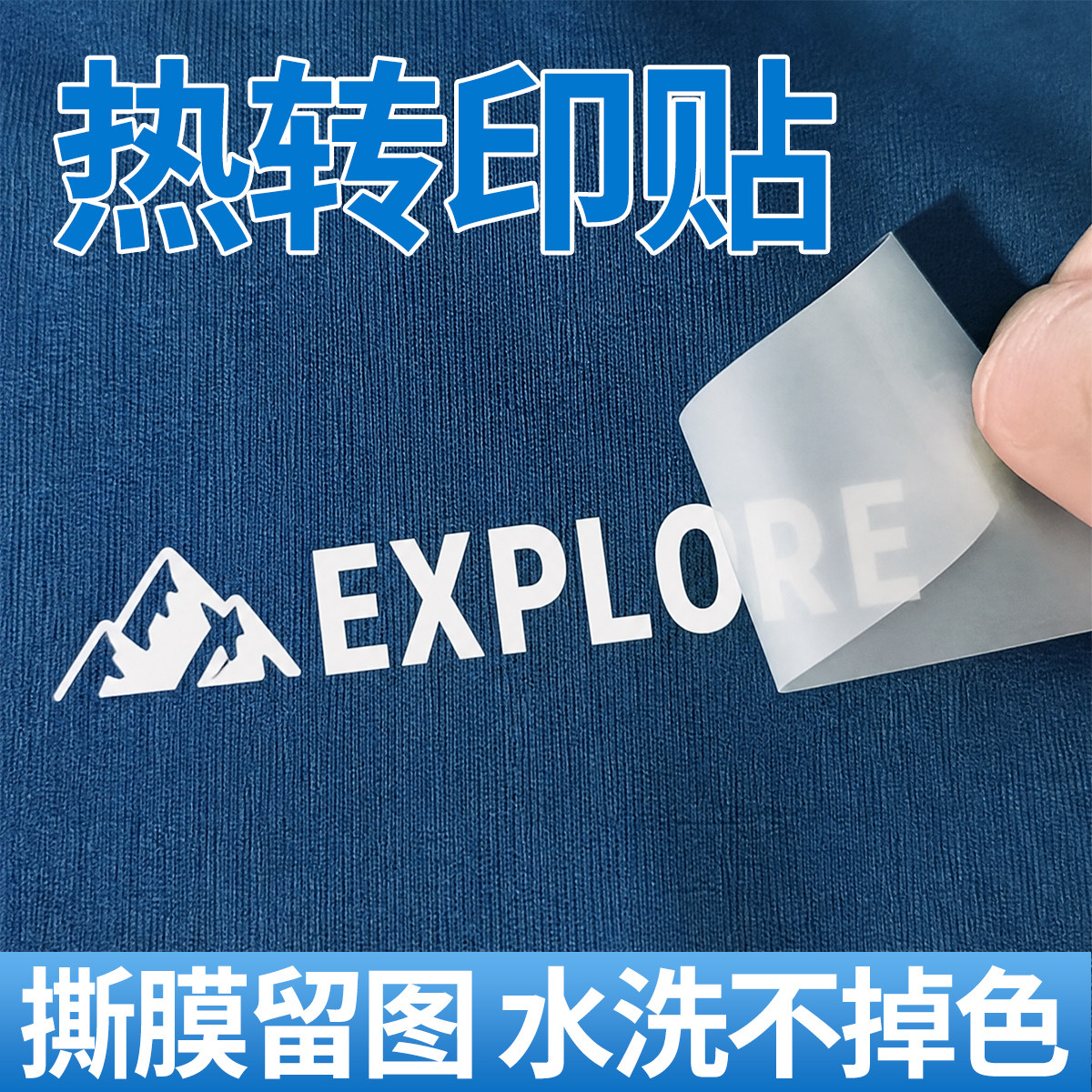 热转印贴纸定制冷转印工作服衣服图片
