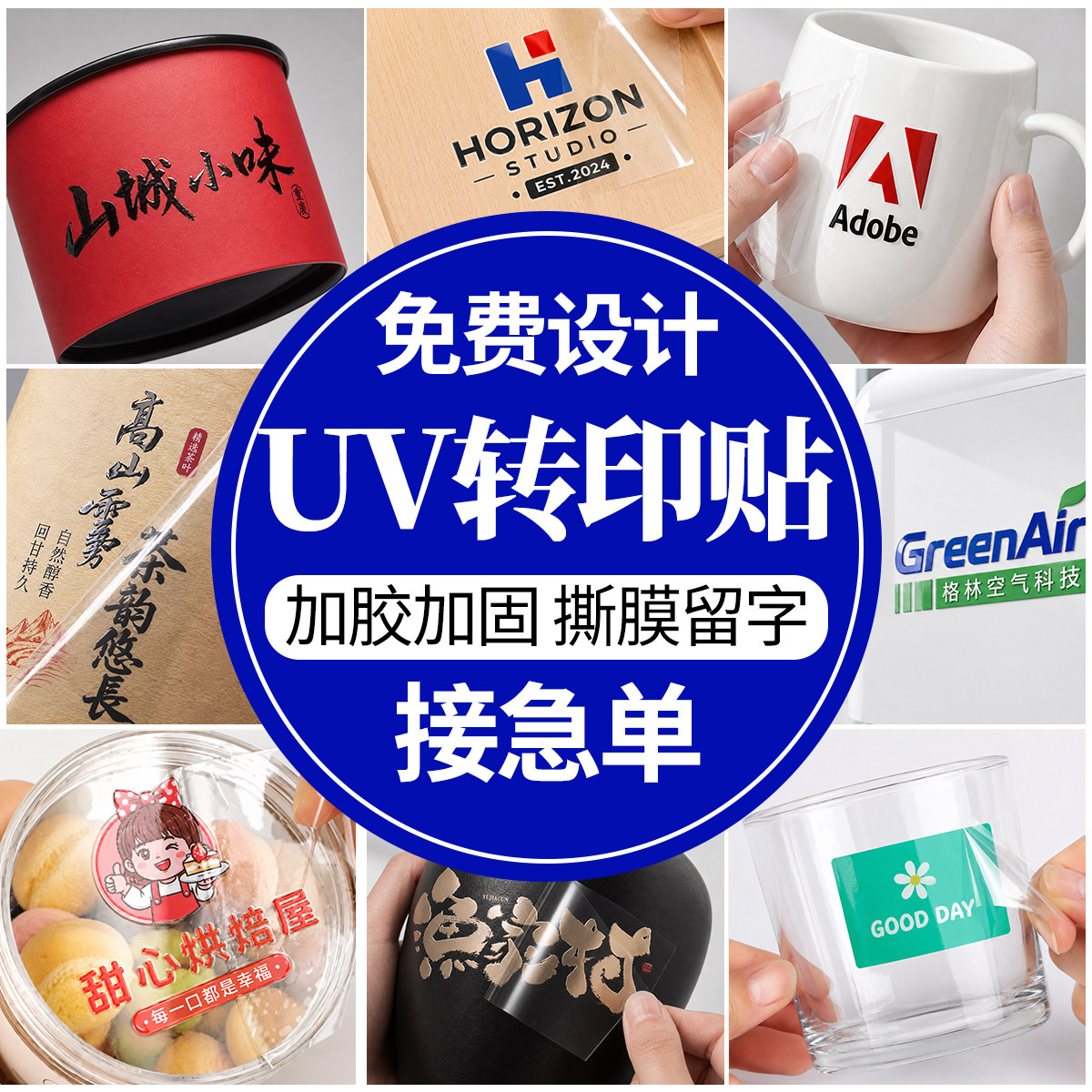 uv转印贴定制烫金logo贴纸机柜酒标化妆品包装礼盒纸盒金属标签机柜丝移印公司商标广告防水耐刮不干胶水晶贴