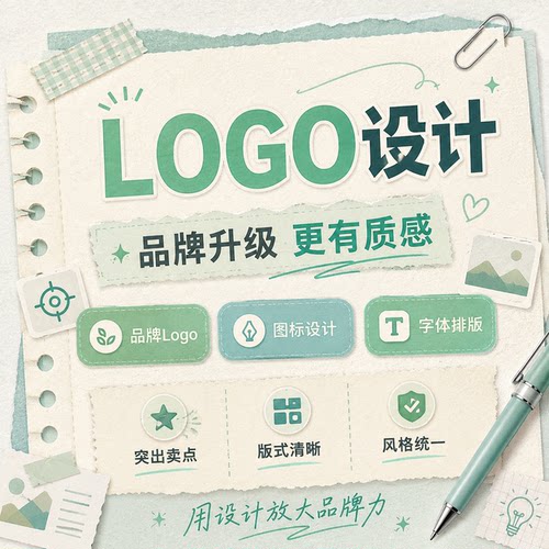 注册商标logo设计原创商标设计注册包起取名公司企业图标品牌制作
