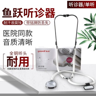 鱼跃医用听诊器医学生医生专用专业级儿科孕妇听胎心家用儿童听筒