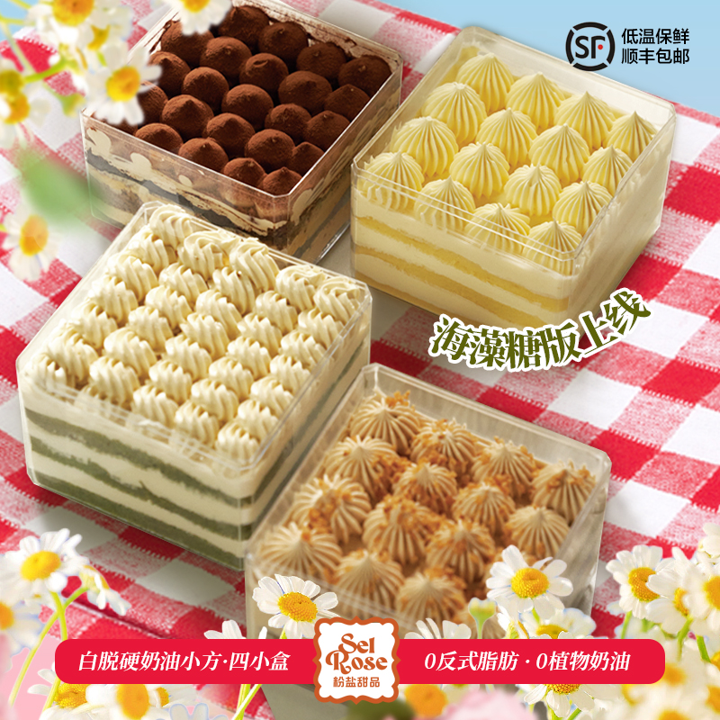粉盐甜品茉莉白脱奶油盒子蛋糕