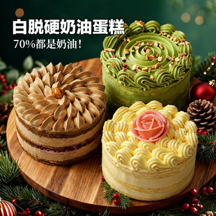 【海藻糖版】4英寸300克,适合1-2人白脱硬奶油蛋糕活底盒送蜡烛