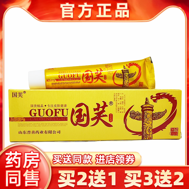 国芙草本抑菌乳膏杀菌山东普善蚊虫咬私处皮肤软膏外用