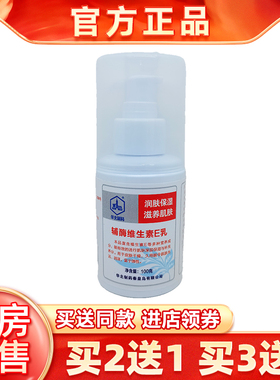 华北制药辅酶维生素E乳正品居家常备润肤保湿抗皱裂新包装原NCPC