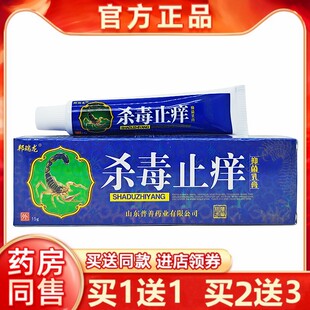 1送1邦瑞龙杀毒止养痒草本抑菌乳膏正品15g皮肤外用大腿内侧软膏